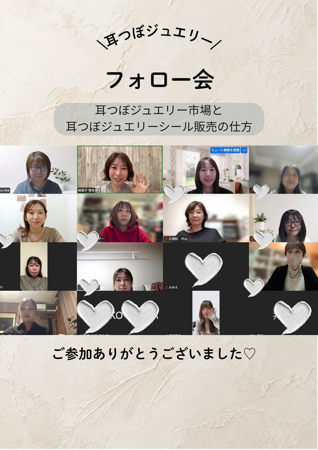 耳つぼジュエリー受講生フォロー会を開催しました♡