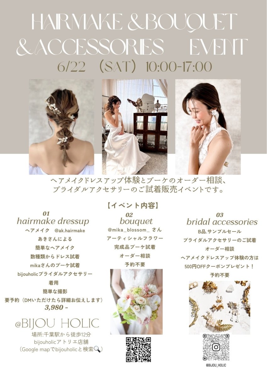 【ヘアメイクドレス体験×ブーケ×アクセサリーイベント】開催 - おしゃれ花嫁様ブライダルアクセサリーの通販bijou holic千葉店舗