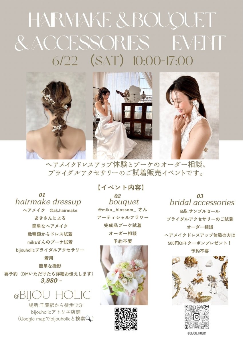 ヘアメイクドレス体験×ブーケ×アクセサリーイベント予約開始 - おしゃれ花嫁様ブライダルアクセサリーの通販bijou holic千葉店舗