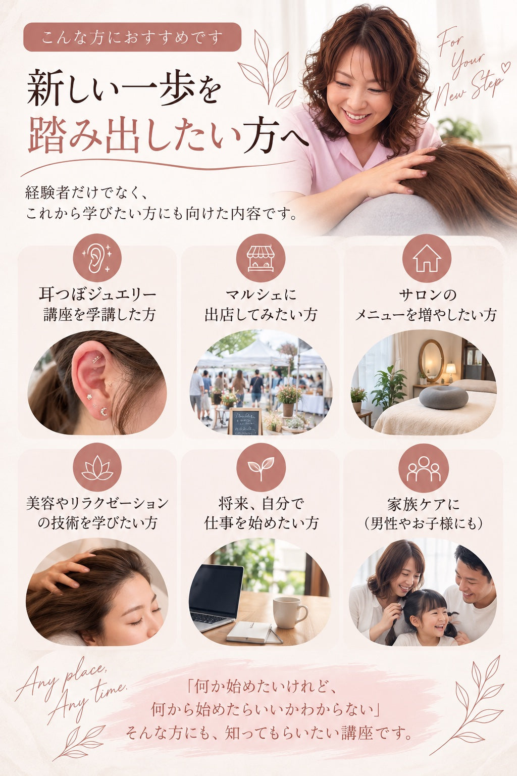 新しい一歩を踏み出したい方へ（おすすめの方）
