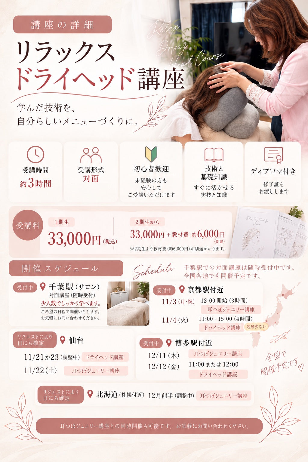 リラックスドライヘッド講座の詳細（受講時間・受講料）