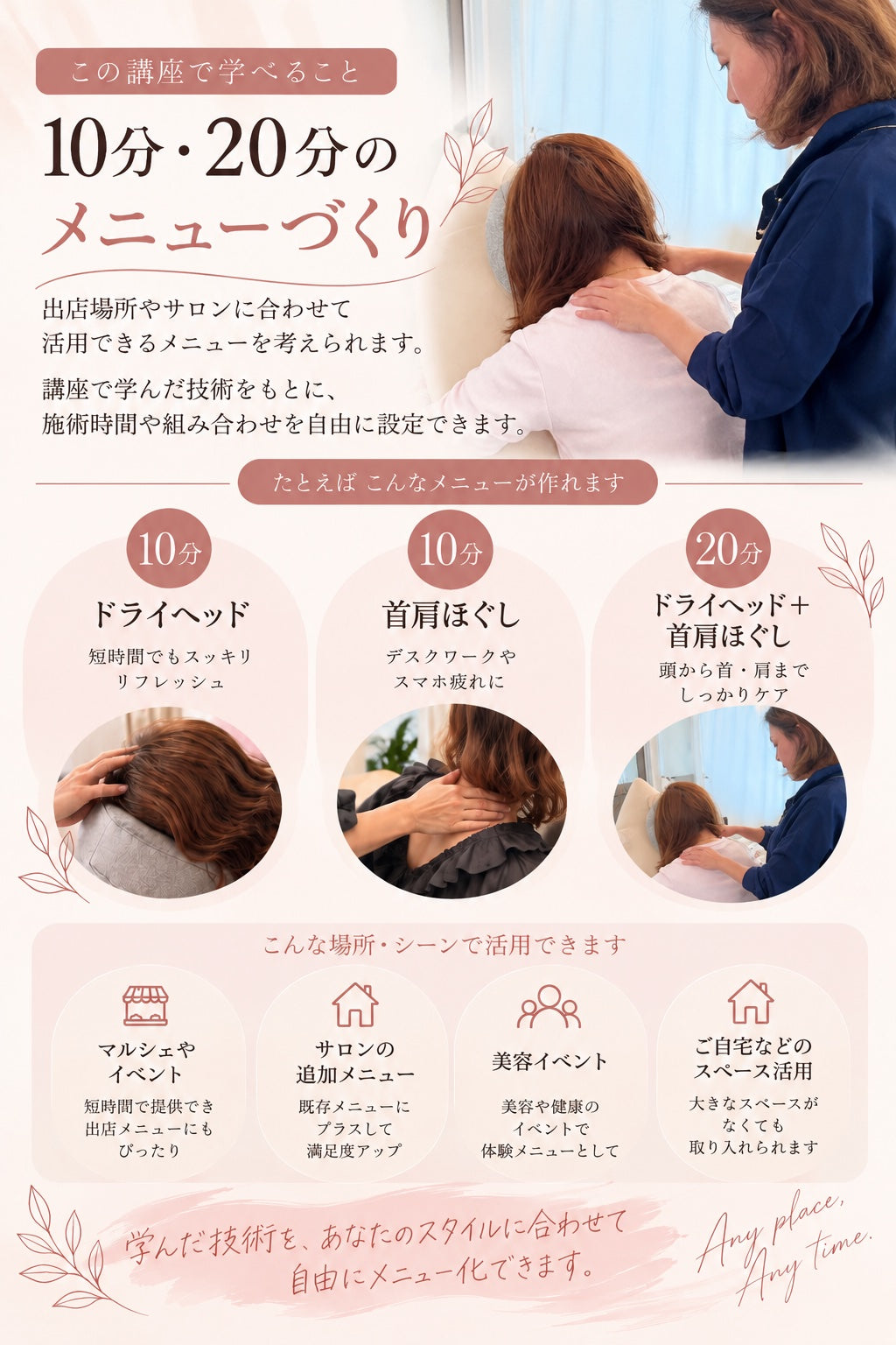10分・20分のメニューづくり
