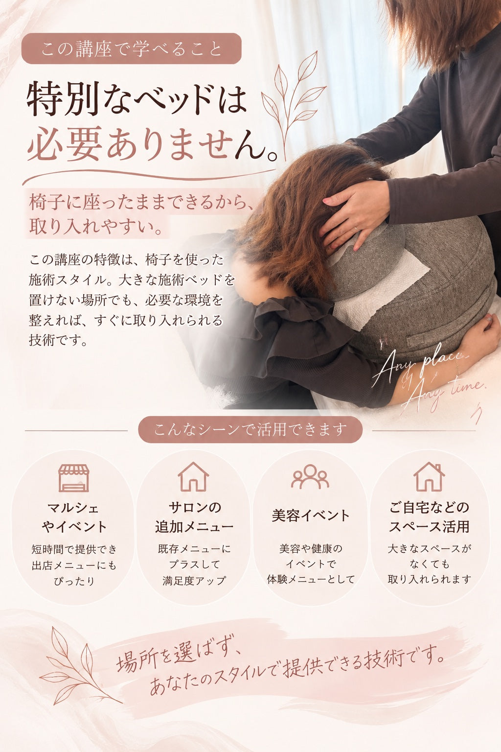ベッド不要・椅子に座ったままできるドライヘッドスパ施術の様子