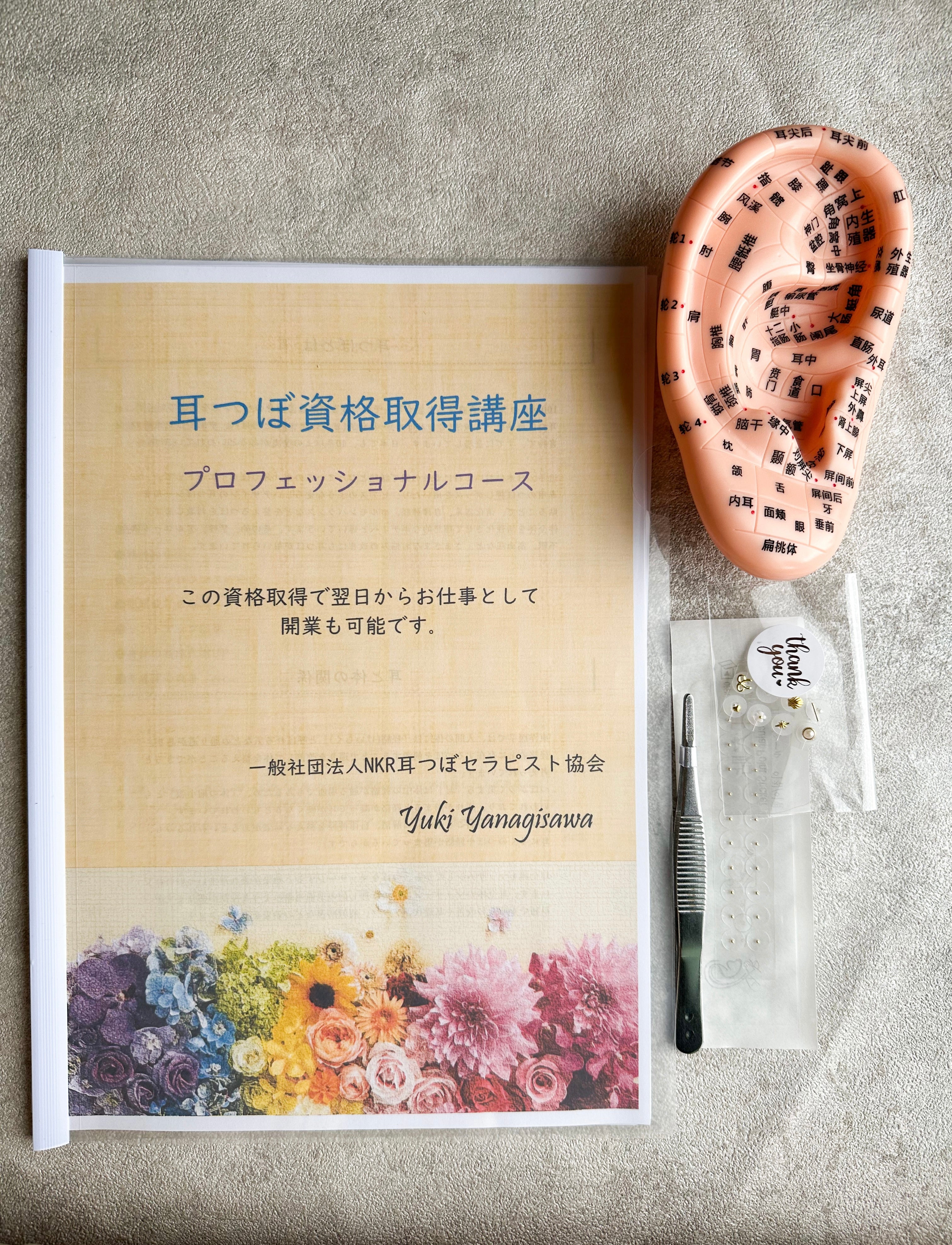 耳つぼジュエリーセラピスト資格】1日2時間で取得！全国からZOOM