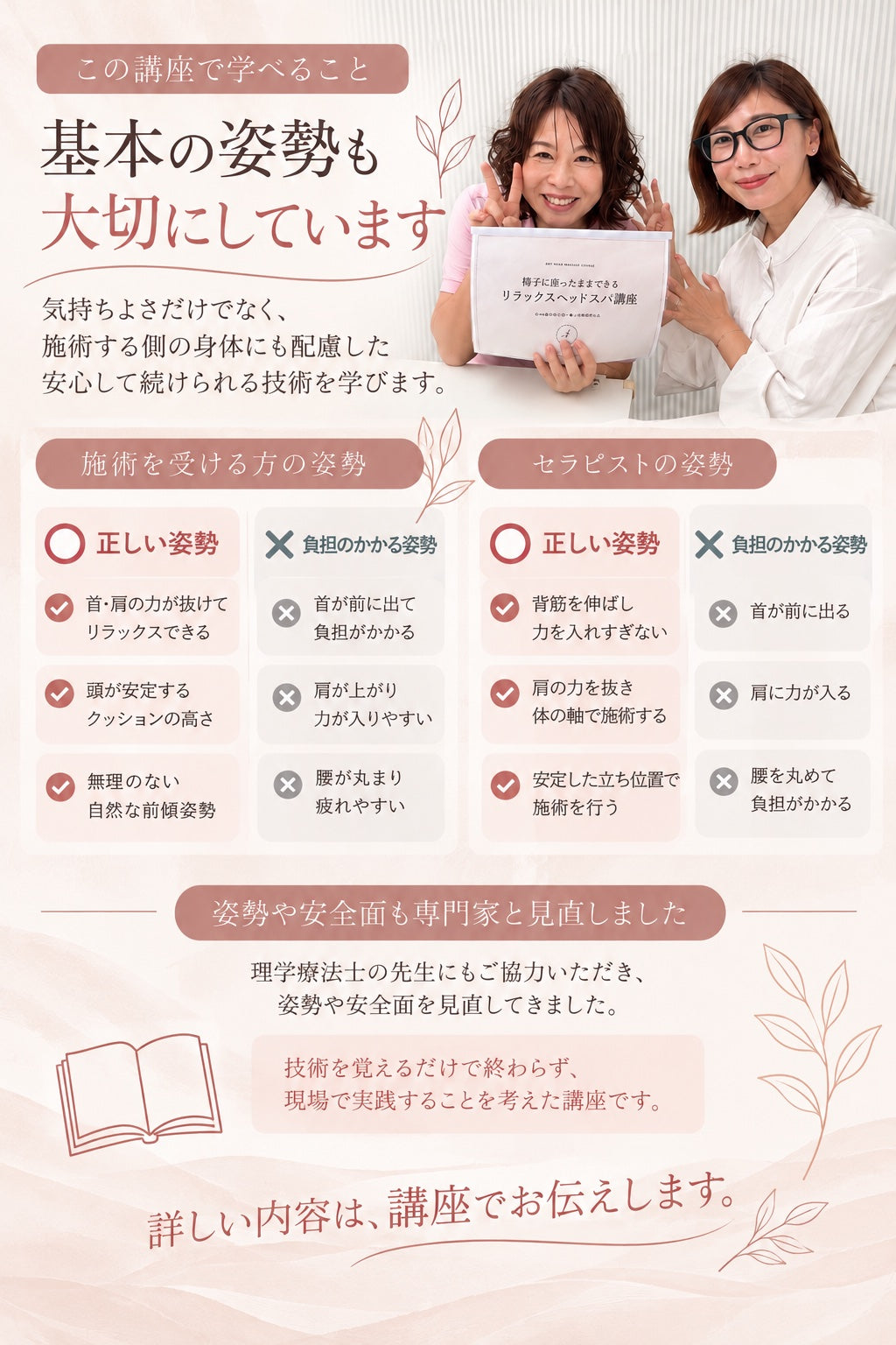 施術の基本姿勢（理学療法士の協力で見直した内容）